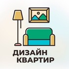 Размещение интеграции в Telegram. Логотип Телеграм канала "Дизайн квартир" Размещение интеграции в Telegram. Логотип Телеграм канала Дизайн квартир