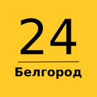 Размещение интеграции в Telegram. Логотип Телеграм канала "Белгород 24 | Главные новости" Размещение интеграции в Telegram. Логотип Телеграм канала @belgorod_24_ru