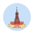 Размещение интеграции в Telegram. Логотип Телеграм канала "ПЕРВЫЙ НОВОСТНОЙ" Размещение интеграции в Telegram. Логотип Телеграм канала ПЕРВЫЙ НОВОСТНОЙ