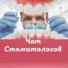 Размещение интеграции в Telegram. Логотип Телеграм канала "Чат стоматологов" Размещение интеграции в Telegram. Логотип Телеграм канала @StoMatalogiya121