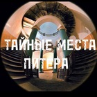 Размещение интеграции в Telegram. Логотип Телеграм канала "Тайные места Питера и Ленобласти" Размещение интеграции в Telegram. Логотип Телеграм канала Тайные места Питера и Ленобласти