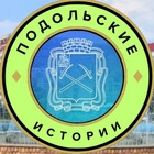 Размещение интеграции в Telegram. Логотип Телеграм канала "Подольские истории | Подольск" Размещение интеграции в Telegram. Логотип Телеграм канала @podolskie_stories