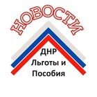Размещение интеграции в Telegram. Логотип Телеграм канала "Новости 🇷🇺 ДНР Льготы и пособия" Размещение интеграции в Telegram. Логотип Телеграм канала Новости 🇷🇺 ДНР Льготы и пособия