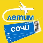 Размещение интеграции в Telegram. Логотип Телеграм канала "Сочи Летим" Размещение интеграции в Telegram. Логотип Телеграм канала Сочи Летим