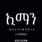 Advertising in Telegram. Telegram Channel logo "ኢማን መልቲሚዲያ" Advertising in Telegram. Telegram Channel logo @sineislam