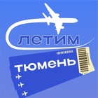 Размещение интеграции в Telegram. Логотип Телеграм канала "Тюмень Летим" Размещение интеграции в Telegram. Логотип Телеграм канала Тюмень Летим