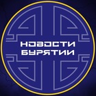 Размещение интеграции в Telegram. Логотип Телеграм канала "Новости Улан-Удэ | Бурятия" Размещение интеграции в Telegram. Логотип Телеграм канала @buryatiyanew