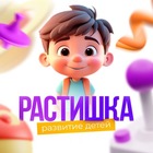 Размещение интеграции в Telegram. Логотип Телеграм канала "Растишка | Развитие детей" Размещение интеграции в Telegram. Логотип Телеграм канала Растишка | Развитие детей