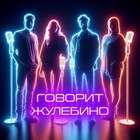 Размещение интеграции в Telegram. Логотип Телеграм канала "Говорит Жулебино" Размещение интеграции в Telegram. Логотип Телеграм канала @govoritzhulebino
