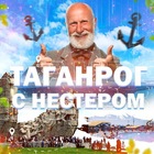 Размещение интеграции в Telegram. Логотип Телеграм канала Таганрог с Нестером