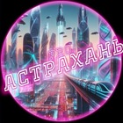 Размещение интеграции в Telegram. Логотип Телеграм канала 🔥PRO Астрахань