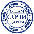 Размещение интеграции в Telegram. Логотип Телеграм канала @otdam_darom_sochi