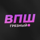 Размещение интеграции в Telegram. Логотип Телеграм канала Грязный ВПШ