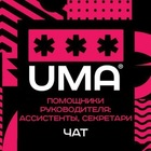 Размещение интеграции в Telegram. Логотип Телеграм канала "Помощники руководителя: ассистенты, секретари. Чат" Размещение интеграции в Telegram. Логотип Телеграм канала @assistent_topchat