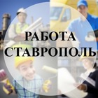 Размещение интеграции в Telegram. Логотип Телеграм канала "Работа Ставрополь" Размещение интеграции в Telegram. Логотип Телеграм канала @rabotastv