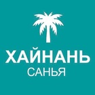 Размещение интеграции в Telegram. Логотип Телеграм канала "Туристам про Хайнань 🏝" Размещение интеграции в Telegram. Логотип Телеграм канала @nahainan