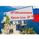 Размещение интеграции в Telegram. Логотип Телеграм канала 4️⃣4️⃣8️⃣ 💯Объявления Крым Live💥