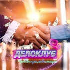 Размещение интеграции в Telegram. Логотип Телеграм канала @bizneschat_deloklyb