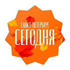 Размещение интеграции в Telegram. Логотип Телеграм канала "Санкт-Петербург сегодня" Размещение интеграции в Telegram. Логотип Телеграм канала @spb_burg