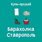 Размещение интеграции в Telegram. Логотип Телеграм канала @stavropolskaya_baraholka