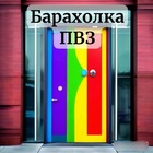 Размещение интеграции в Telegram. Логотип Телеграм канала "Барахолка ПВЗ ♻️️" Размещение интеграции в Telegram. Логотип Телеграм канала @baraholka_pvz