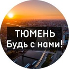 Размещение интеграции в Telegram. Логотип Телеграм канала "Тюмень | Новости" Размещение интеграции в Telegram. Логотип Телеграм канала @tyumen_my