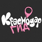 Размещение интеграции в Telegram. Логотип Телеграм канала "Гид | Краснодар" Размещение интеграции в Telegram. Логотип Телеграм канала @gid_krasnodar93