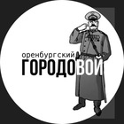 Размещение интеграции в Telegram. Логотип Телеграм канала "Оренбургский Городовой" Размещение интеграции в Telegram. Логотип Телеграм канала Оренбургский Городовой