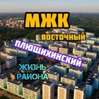 Размещение интеграции в Telegram. Логотип Телеграм канала "Плющихинский / МЖК Восточный Новосибирск" Размещение интеграции в Telegram. Логотип Телеграм канала @promjk