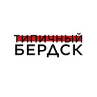 Размещение интеграции в Telegram. Логотип Телеграм канала "Типичный Бердск" Размещение интеграции в Telegram. Логотип Телеграм канала Типичный Бердск