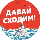 Размещение интеграции в Telegram. Логотип Телеграм канала "Давай сходим | Севастополь" Размещение интеграции в Telegram. Логотип Телеграм канала @shodim_sevastopol
