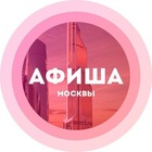 Размещение интеграции в Telegram. Логотип Телеграм канала "Куда сходить в Москве" Размещение интеграции в Telegram. Логотип Телеграм канала @mscculture
