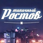 Размещение интеграции в Telegram. Логотип Телеграм канала "ЭТО РОСТОВ, ДЕТКА!" Размещение интеграции в Telegram. Логотип Телеграм канала @etorostov_tg