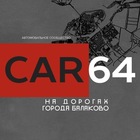 Размещение интеграции в Telegram. Логотип Телеграм канала На дорогах Балаково