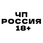 Размещение интеграции в Telegram. Логотип Телеграм канала ЧП - РОССИЯ | 18+