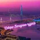 Размещение интеграции в Telegram. Логотип Телеграм канала "Северо-Западные чудеса🔆" Размещение интеграции в Telegram. Логотип Телеграм канала Северо-Западные чудеса🔆