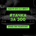 Размещение интеграции в Telegram. Логотип Телеграм канала Тачки до 300