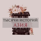 Размещение интеграции в Telegram. Логотип Телеграм канала @THOUSANDSOFSTORIES