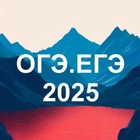 Размещение интеграции в Telegram. Логотип Телеграм канала "ОГЭ и ЕГЭ 2025. Подготовка к ОГЭ и ЕГЭ. Впр, Средняя школа. Русский язык. Математика" Размещение интеграции в Telegram. Логотип Телеграм канала @oge_ege_russia