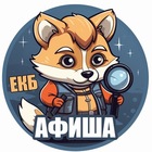 Размещение интеграции в Telegram. Логотип Телеграм канала "Афиша Екатеринбург" Размещение интеграции в Telegram. Логотип Телеграм канала @ekaterinburgskie