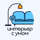 Размещение интеграции в Telegram. Логотип Телеграм канала "Интерьер с умом" Размещение интеграции в Telegram. Логотип Телеграм канала Интерьер с умом