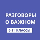 Размещение интеграции в Telegram. Логотип Телеграм канала "Разговоры о важном. 5-11 классы. РОВ Средняя школа" Размещение интеграции в Telegram. Логотип Телеграм канала @rov_s5_po11_klass