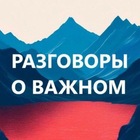 Размещение интеграции в Telegram. Логотип Телеграм канала "Разговоры о важном. Дополнительные материалы для учителя" Размещение интеграции в Telegram. Логотип Телеграм канала @razgovor_o_vaghnom