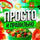 Размещение интеграции в Telegram. Логотип Телеграм канала "ПП | Просто и Правильно" Размещение интеграции в Telegram. Логотип Телеграм канала ПП | Просто и Правильно