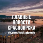 Размещение интеграции в Telegram. Логотип Телеграм канала "Главные Новости Красноярска" Размещение интеграции в Telegram. Логотип Телеграм канала Главные Новости Красноярска