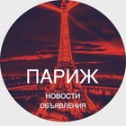 Размещение интеграции в Telegram. Логотип Телеграм канала @Paris_Avito