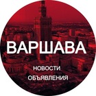 Размещение интеграции в Telegram. Логотип Телеграм канала @Warsaw_Avito