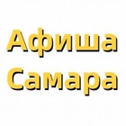 Размещение интеграции в Telegram. Логотип Телеграм канала "Афиша Самара | Куда сходить в Самаре" Размещение интеграции в Telegram. Логотип Телеграм канала @afisha163