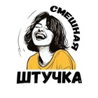 Размещение интеграции в Telegram. Логотип Телеграм канала Смешная штучка | Женский юмор