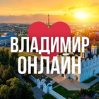 Размещение интеграции в Telegram. Логотип Телеграм канала "ВЛАДИМИР ОНЛАЙН" Размещение интеграции в Telegram. Логотип Телеграм канала @Vladimir_online_MO